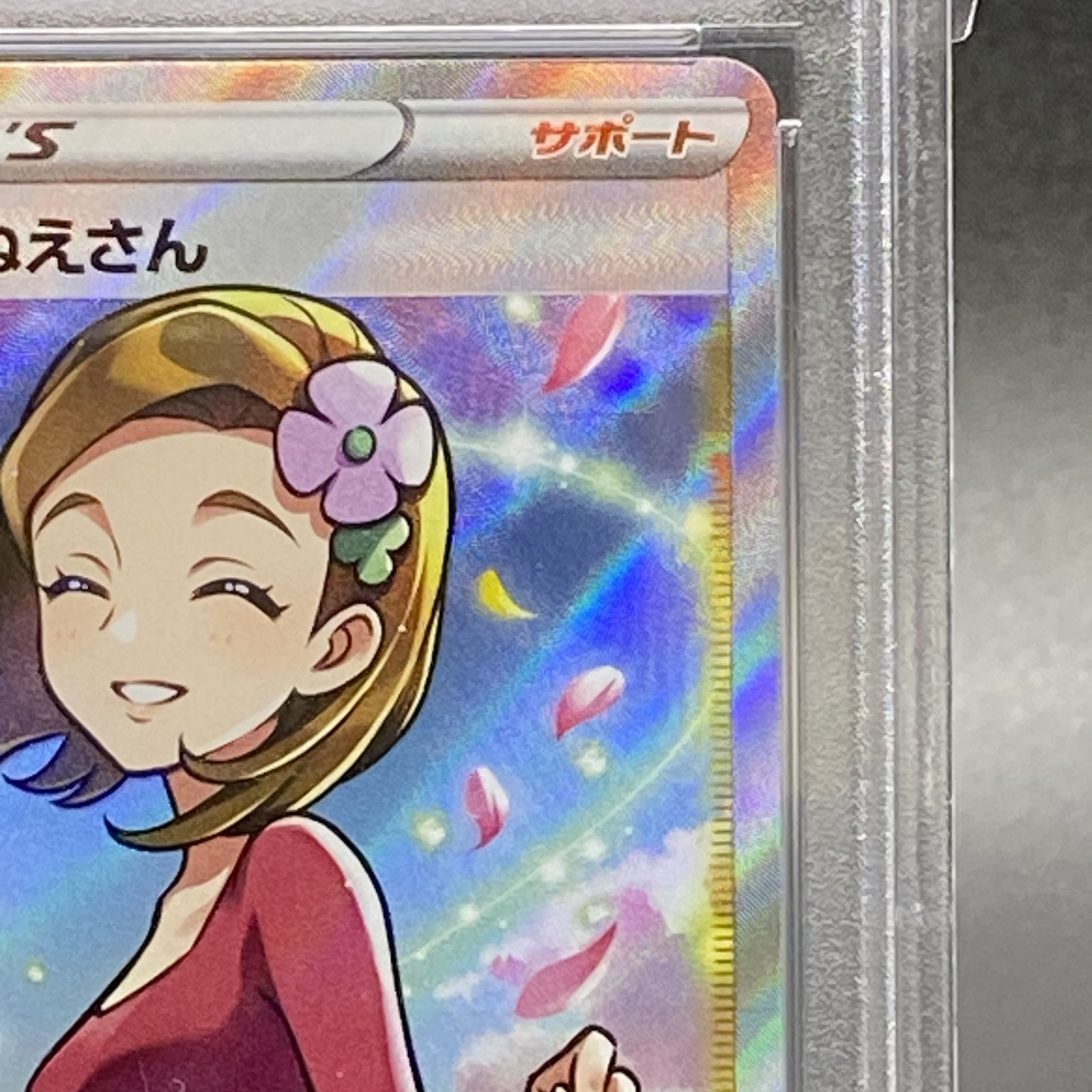 PSA10 アロマなおねえさん SR 086/069