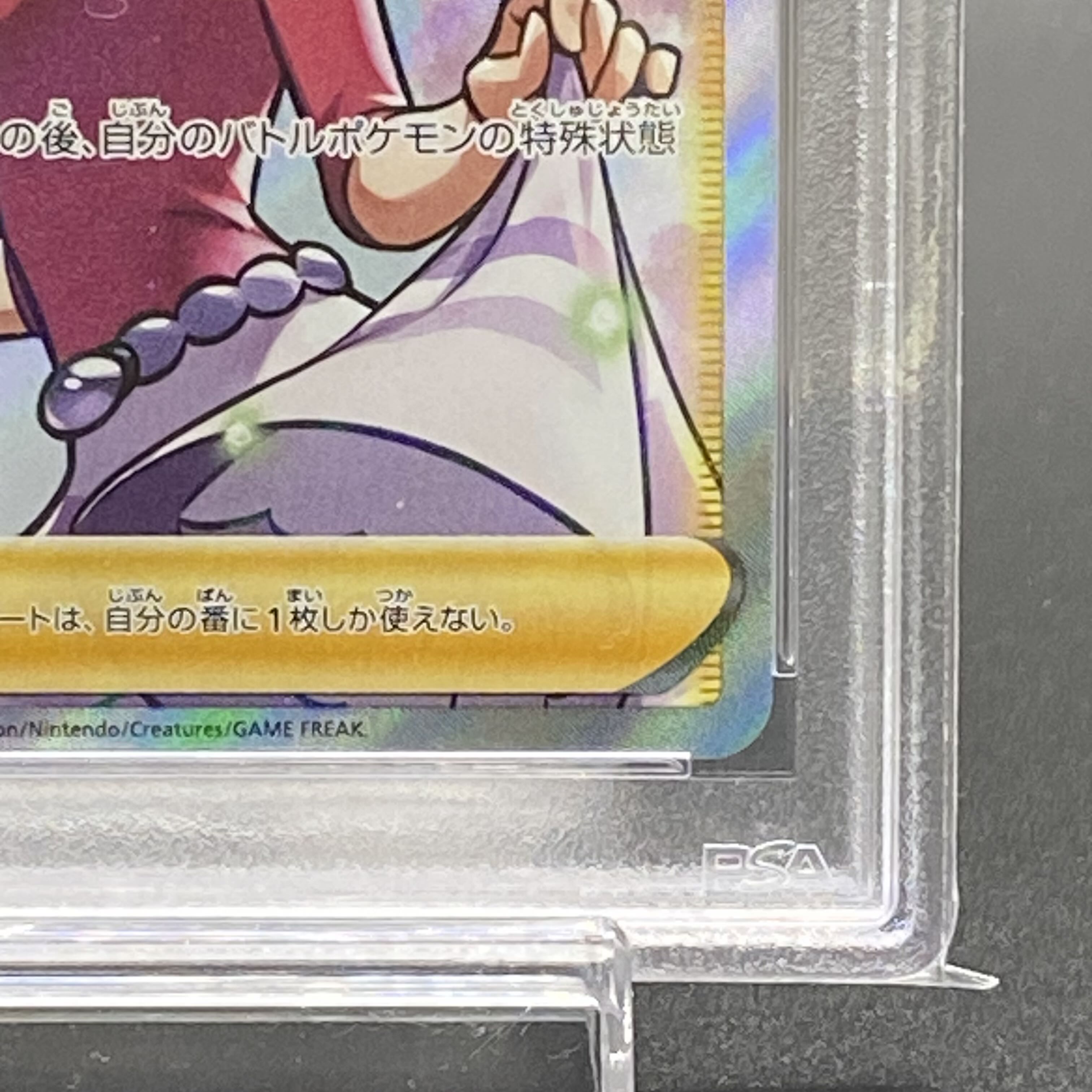 PSA10 アロマなおねえさん SR 086/069