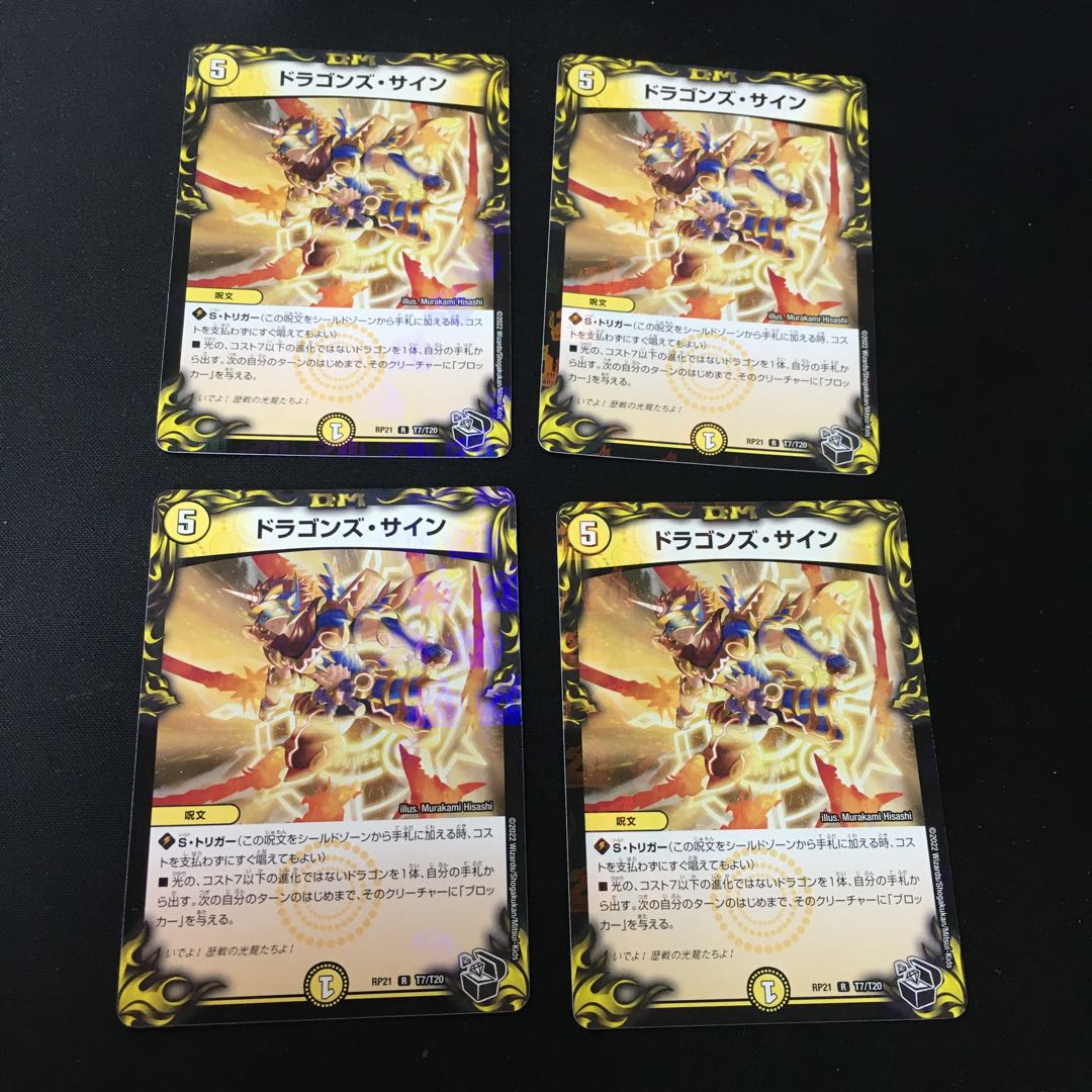 【PSA10】ドラゴンズ・サイン(20th黒トレジャー) R-foil T7/T20