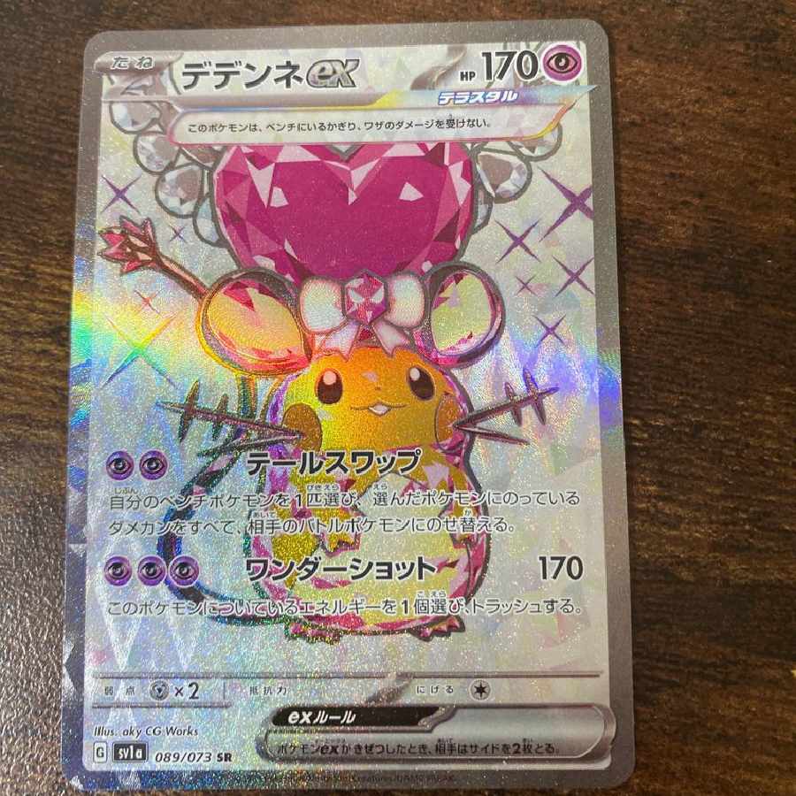 デデンネex SR[SV1a 089/073]