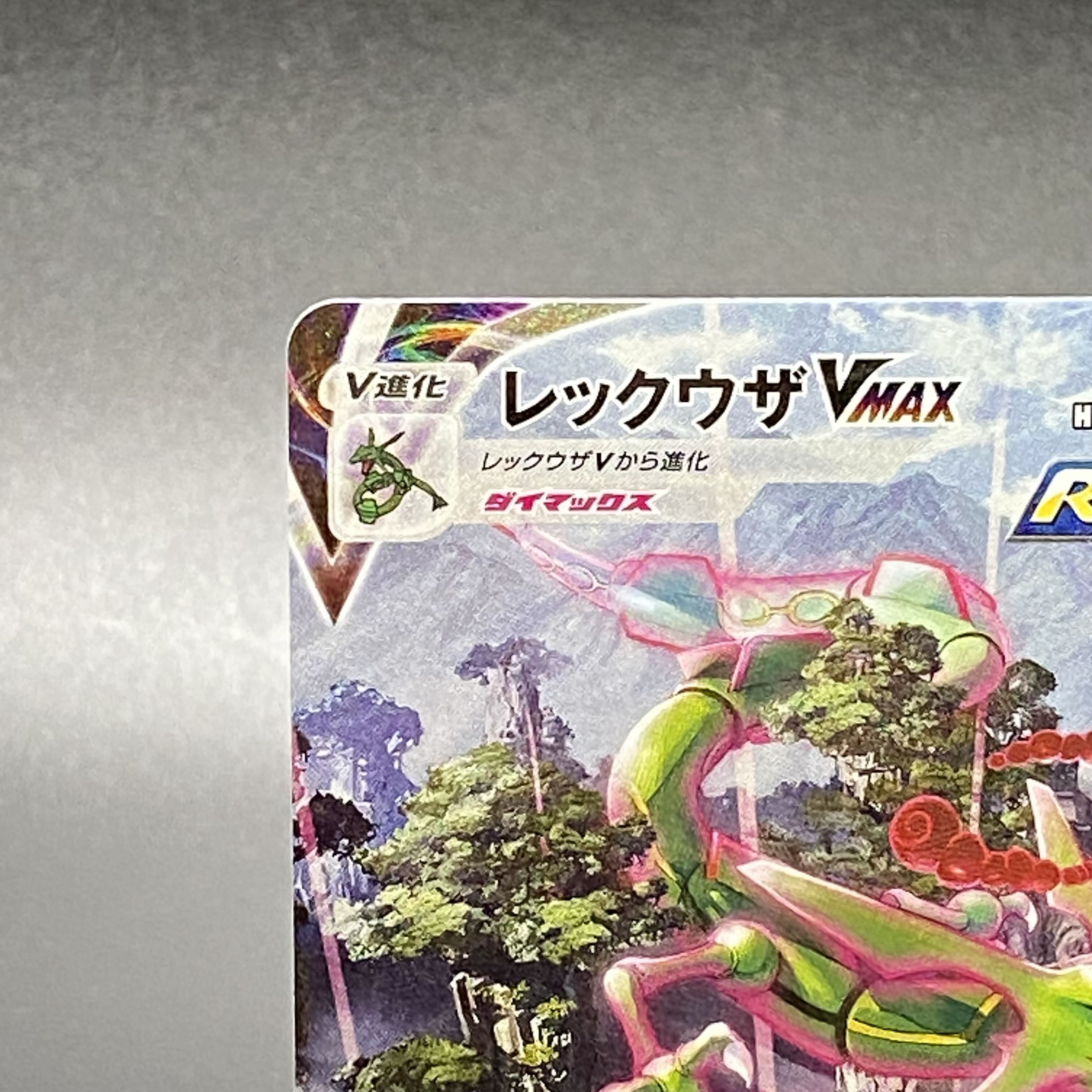 レックウザVMAX HR 083/067