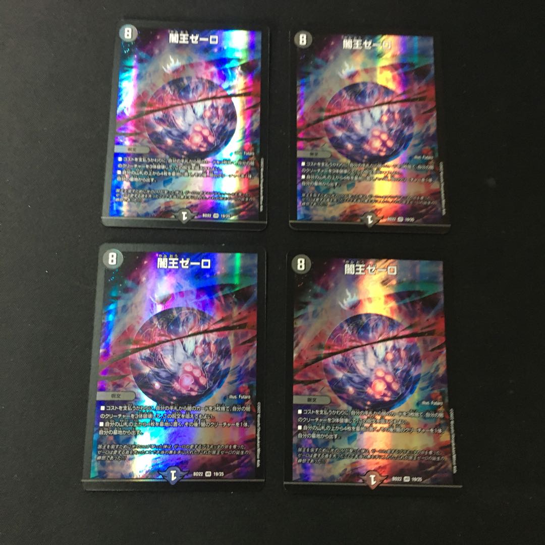 Yami King Zelo VR 19/25