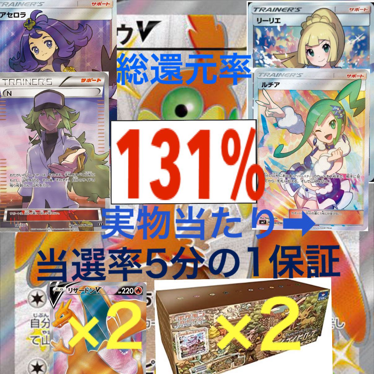 当選率5分の1保証！第一弾＋第二弾ポケカ引退オリパ！