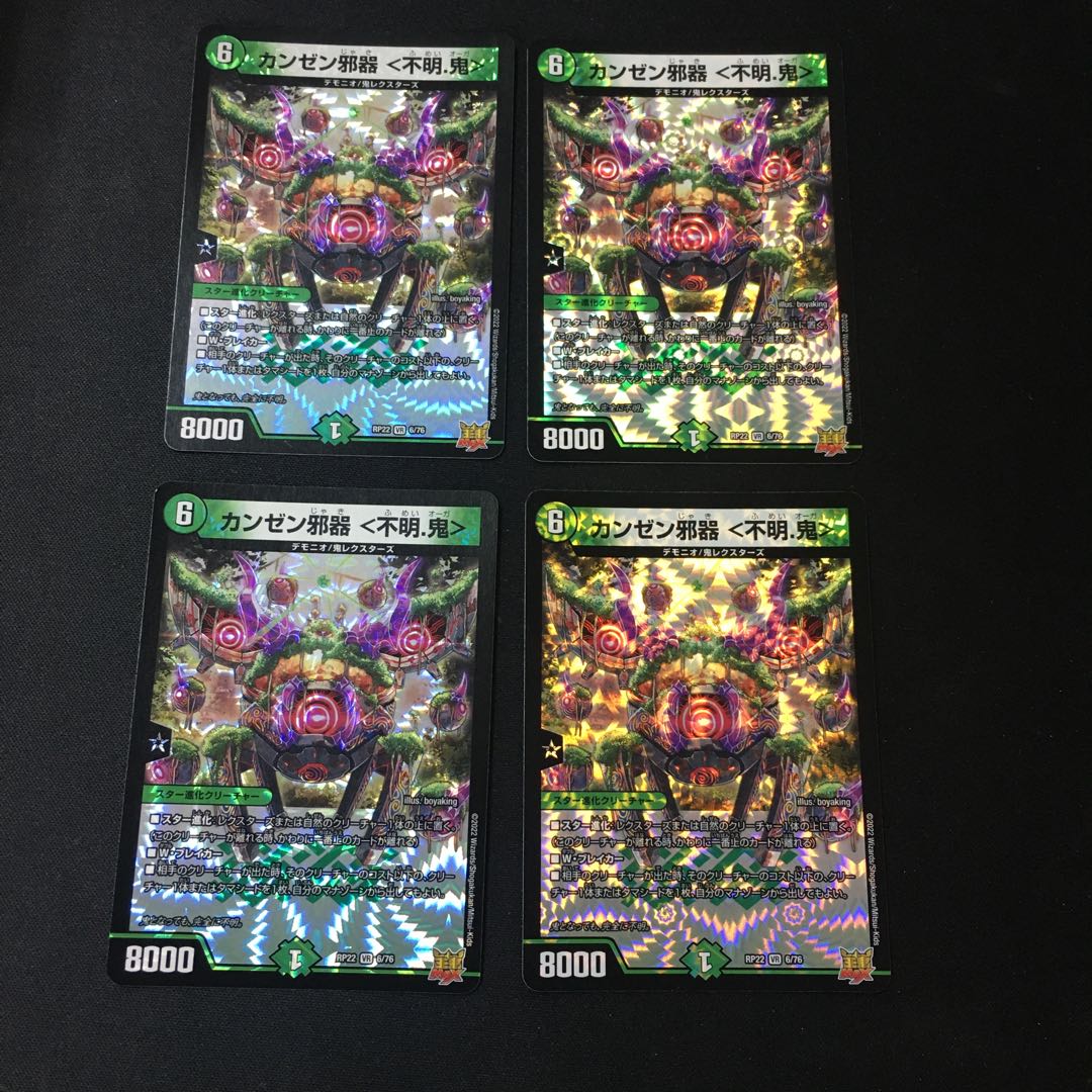 カンゼン邪器 ＜不明.鬼＞ VR 6/76 1枚