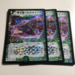 超天星バルガライゾウ