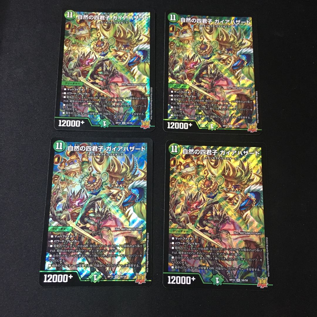 Four Princes of Nature Gaia Hazard SR S8/S8