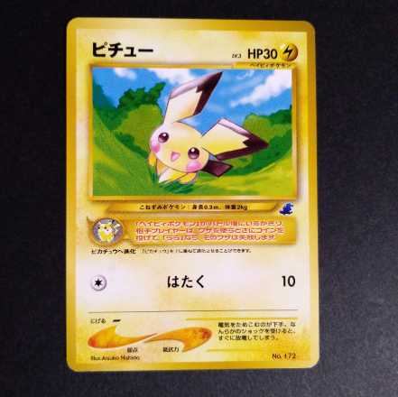 ポケモンカード neo　旧裏　【イントロパック】　ピチュー