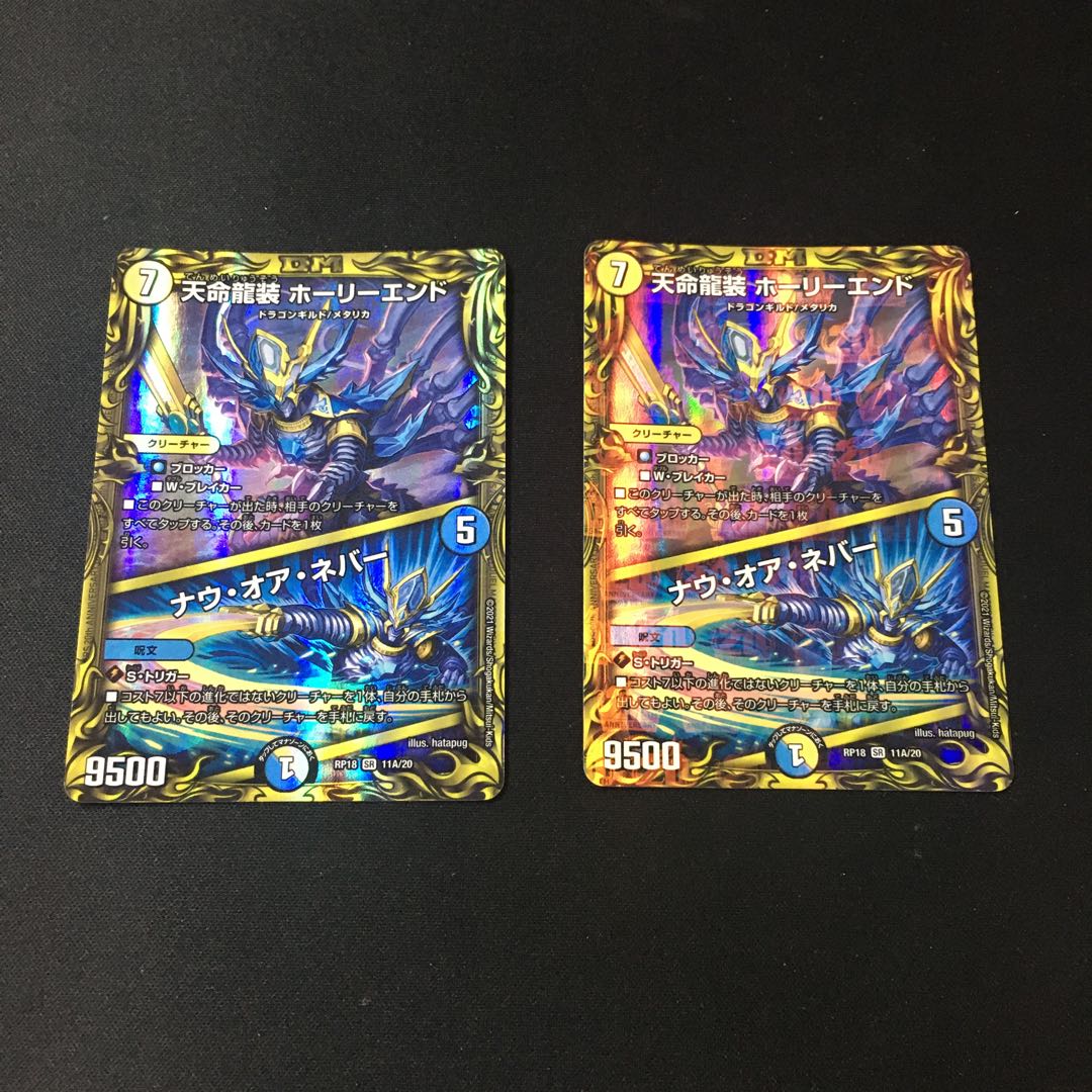 Tenmei Ryuzo Holy End|Now or Never (20th Rare Spec.) SR 11A/20