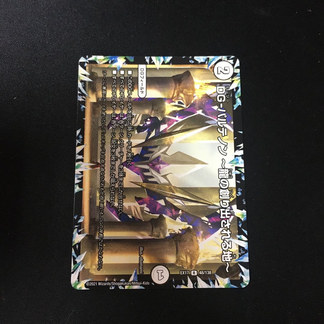 DG-Parthenon - The Land of the Dragon's Creation - R 48/138