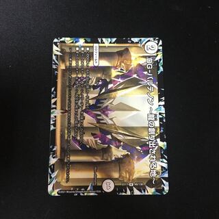 DG-パルテノン -龍の創り出される地- R 48/138