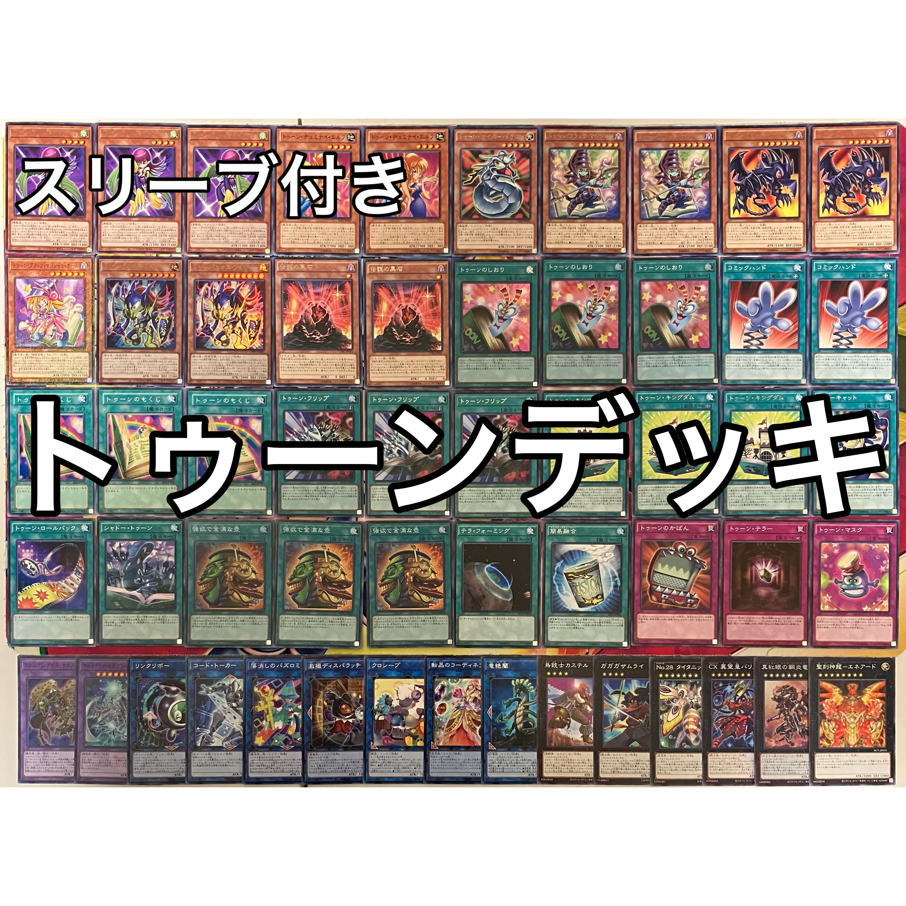 遊戯王 No.869 トゥーンデッキ