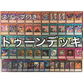 遊戯王 No.869 トゥーンデッキ