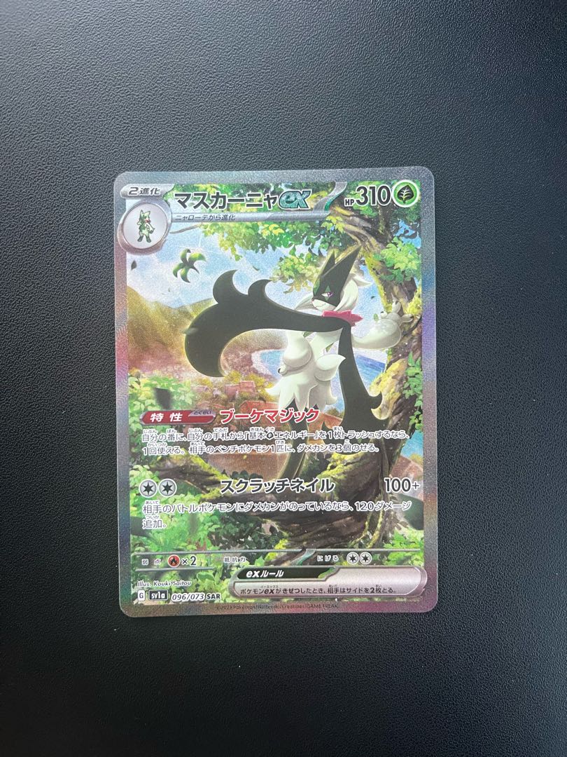 マスカーニャex SAR 096/073