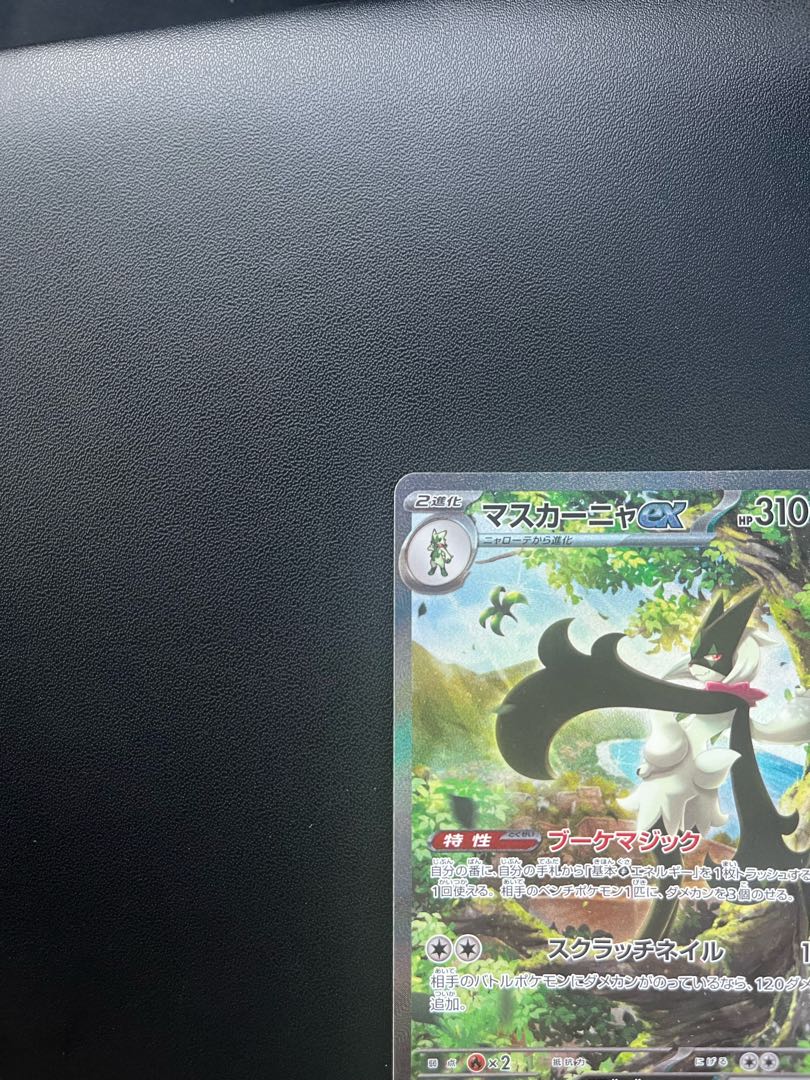 マスカーニャex SAR 096/073