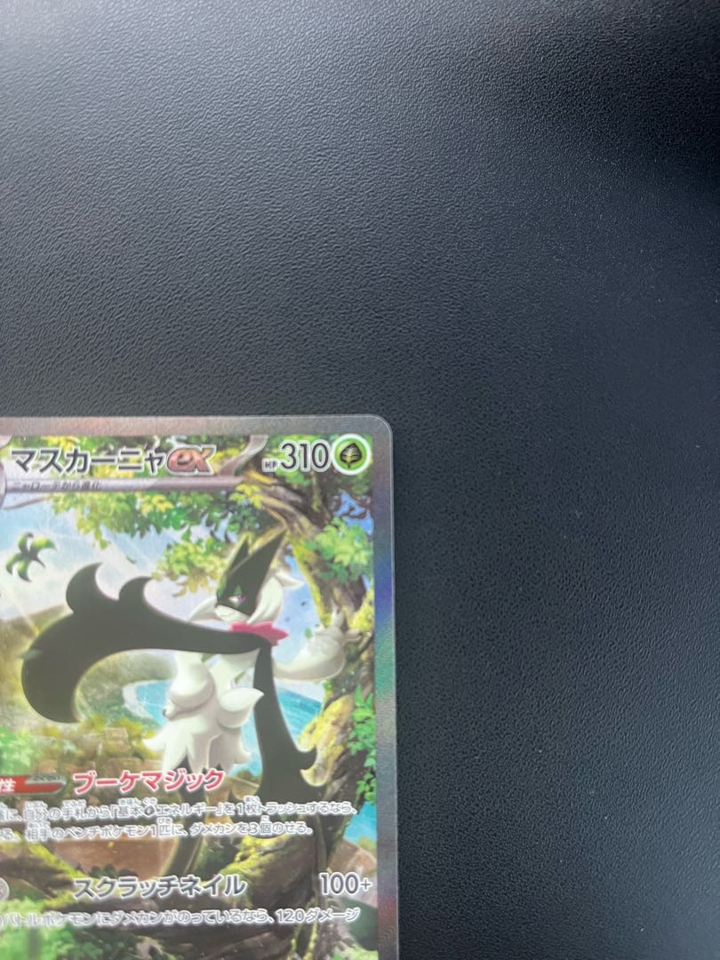 マスカーニャex SAR 096/073