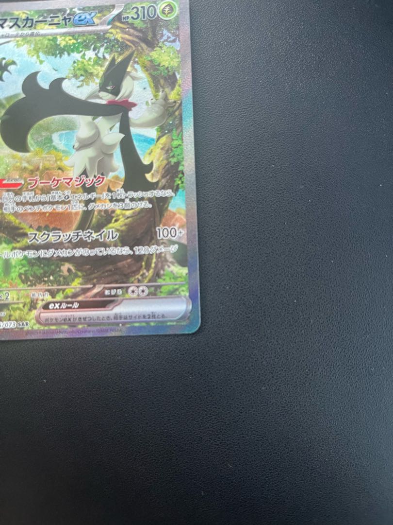 マスカーニャex SAR 096/073