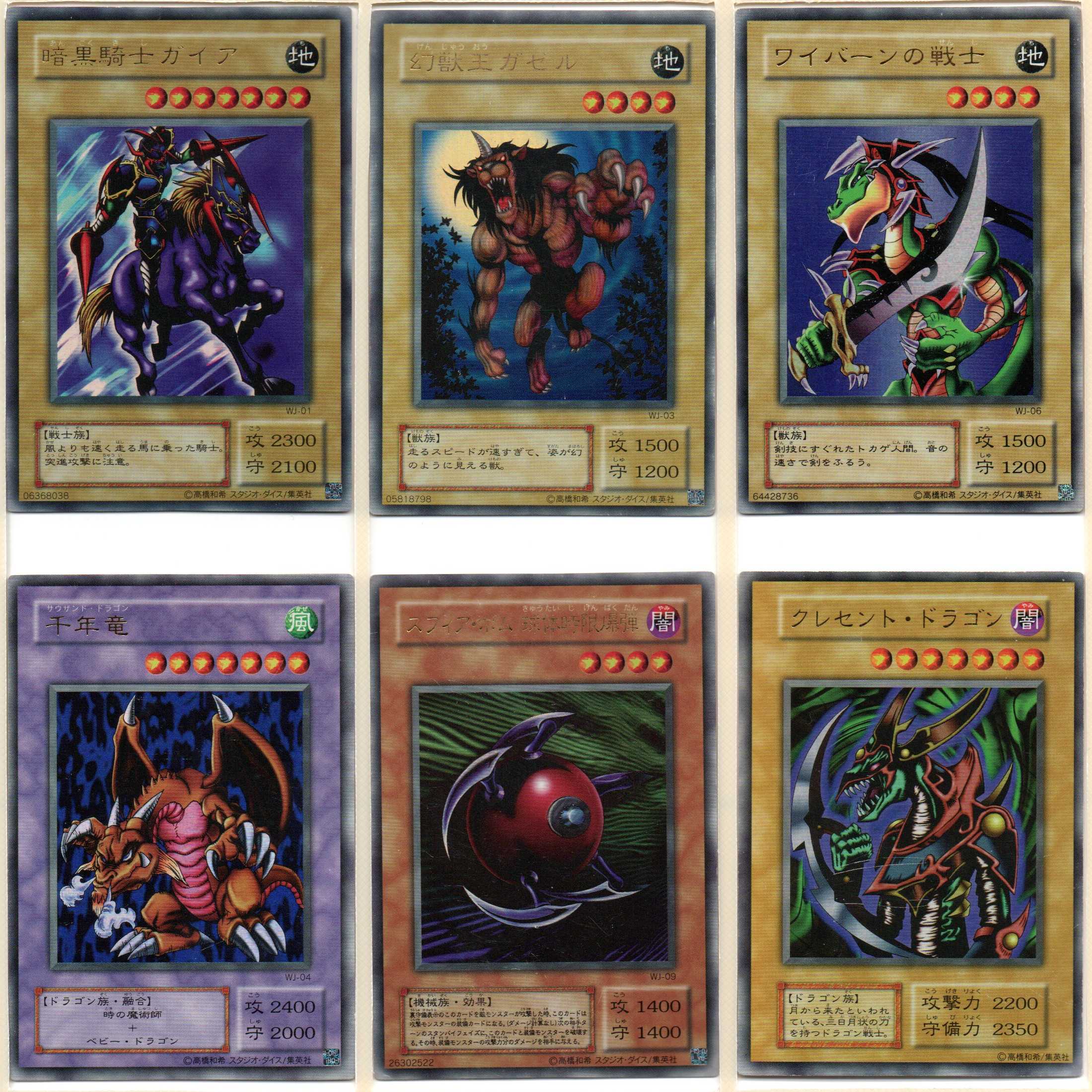 暗黒騎士ガイア WJ ウル 他全6枚セット キズ有