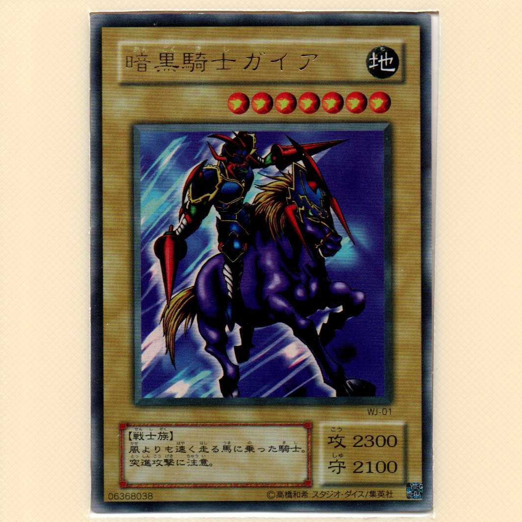 暗黒騎士ガイア WJ ウル 他全6枚セット キズ有