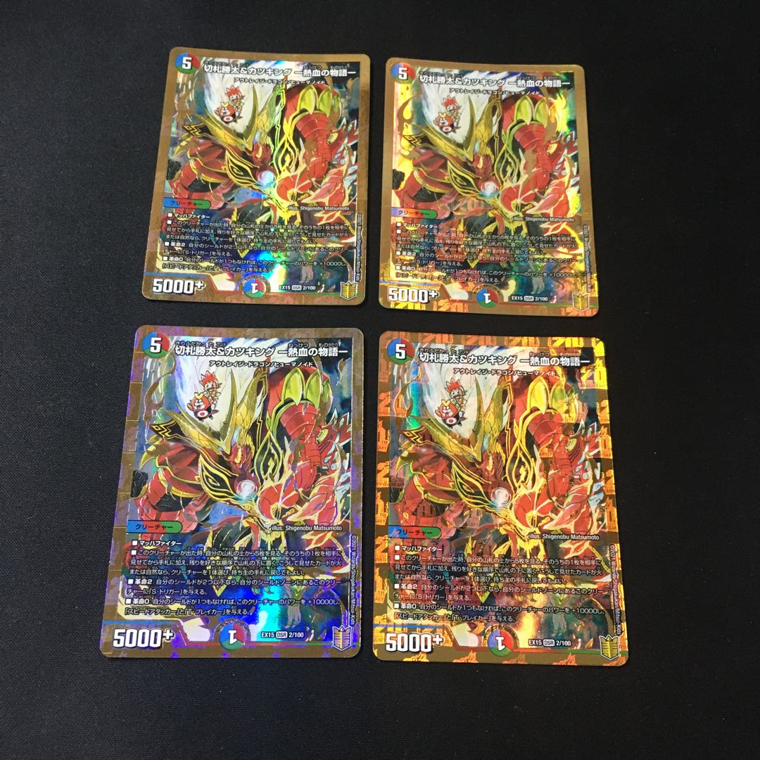 切札勝太&カツキング -熱血の物語- 4枚