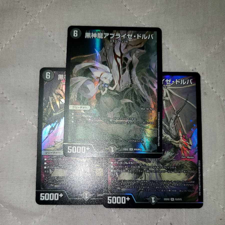 Black God Dragon Ablaze Dorba SR H1A/H12