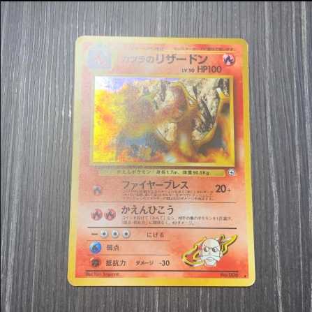 ポケモンカード カツラのリザードン 旧裏