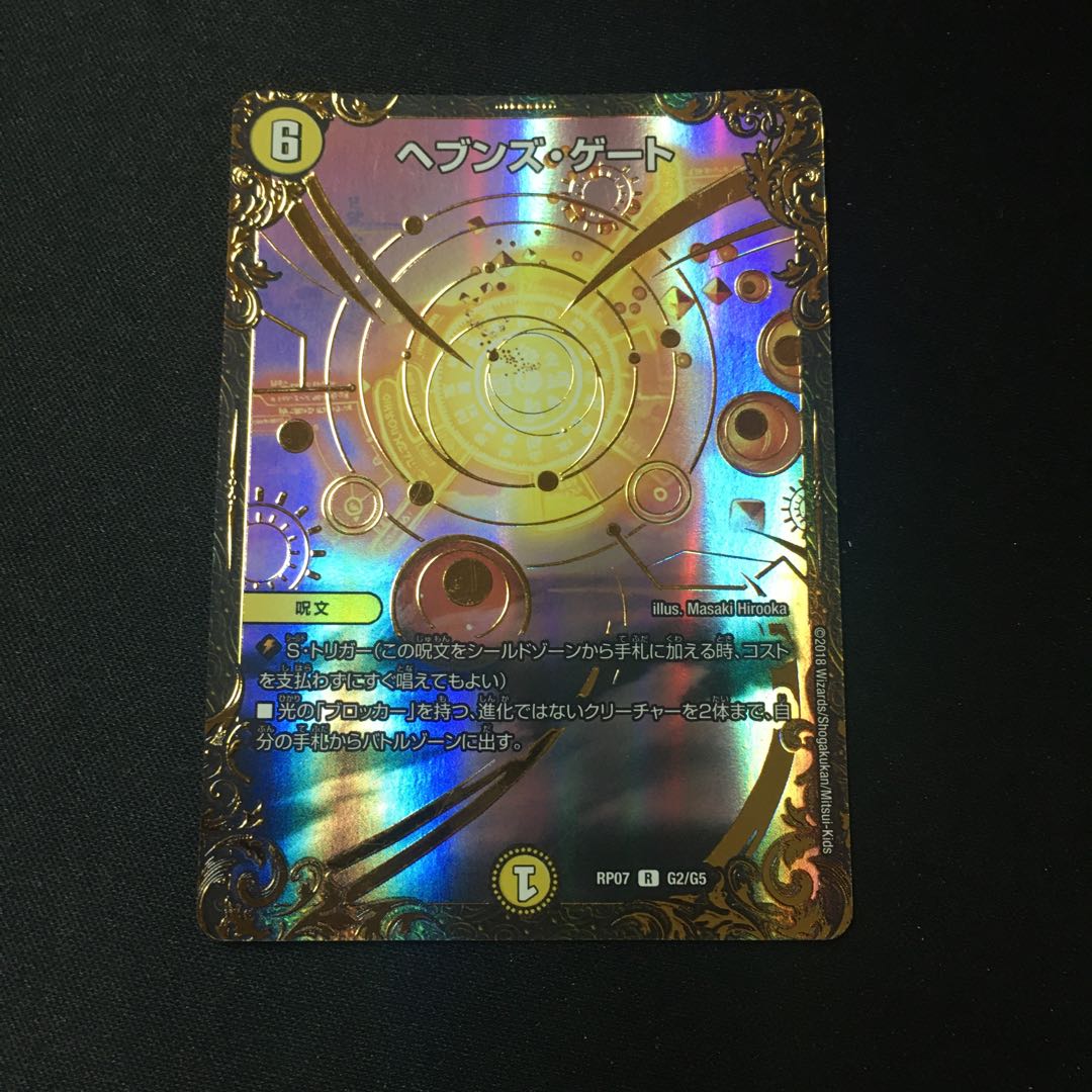 Heaven's Gate (Ultra Golden Card Spec.) R-foil G2/G5
