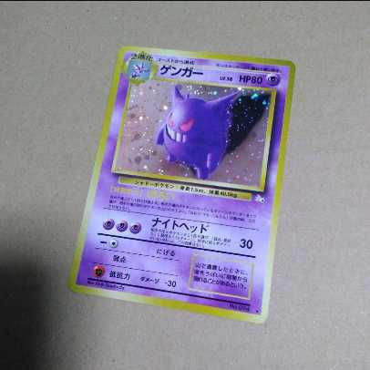 ポケモンカード　ゲンガー　旧裏