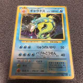 ポケモンカード 旧裏 ギャラドス