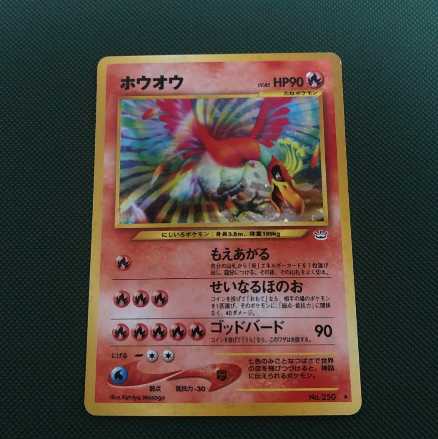 ポケモンカード　ホウオウ　旧裏 1枚