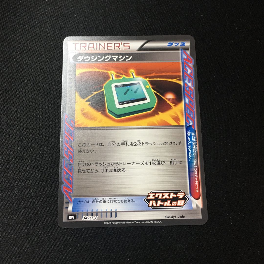 Dowsing Machine R 069/070