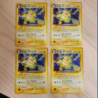 ポケモンカード旧裏　わるいデンリュウ×4