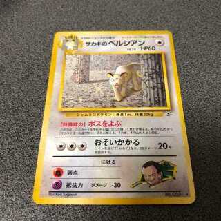 旧裏　サカキのペルシアン　　ポケカ