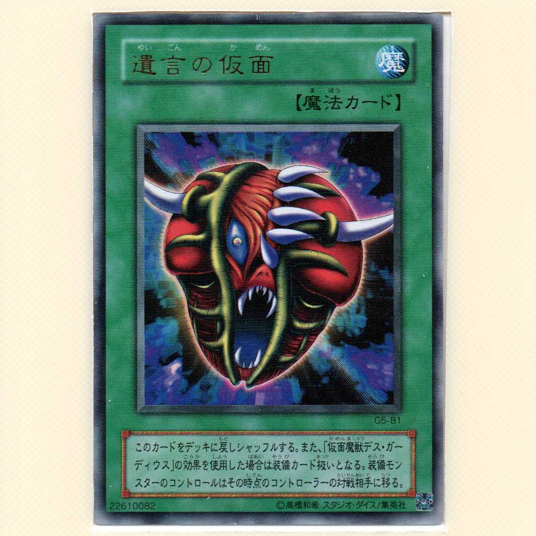 The Mask of Remnants G5 Ul and 8 others, all with scratches.