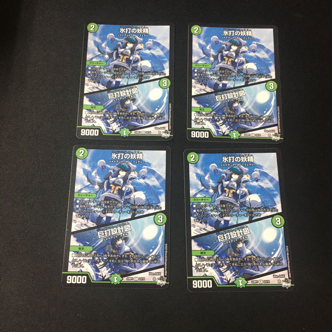 氷打の妖精|巨打設計図 R 23/74