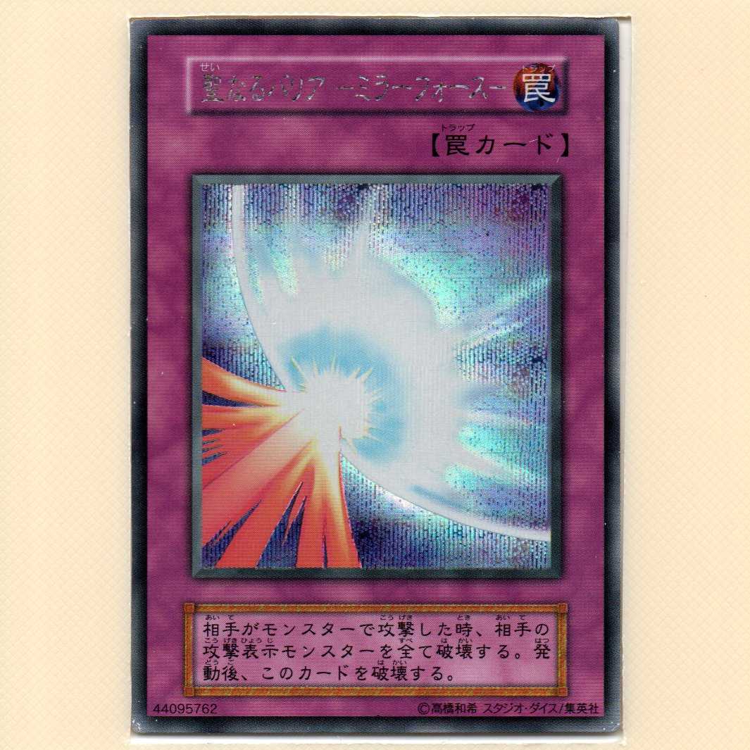 Sacred Barrier Mirror Riryoku [early secret] rank D with scratches