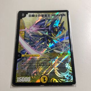 白騎士の聖霊王 HEAVEN