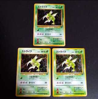 ポケモンカード　旧裏　ストライク　3枚セット