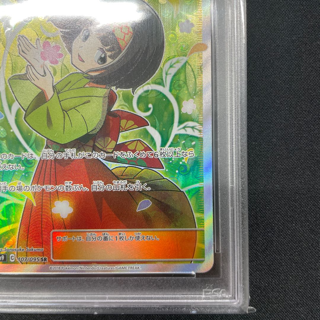 【PSA10】エリカのおもてなし SR 107/095