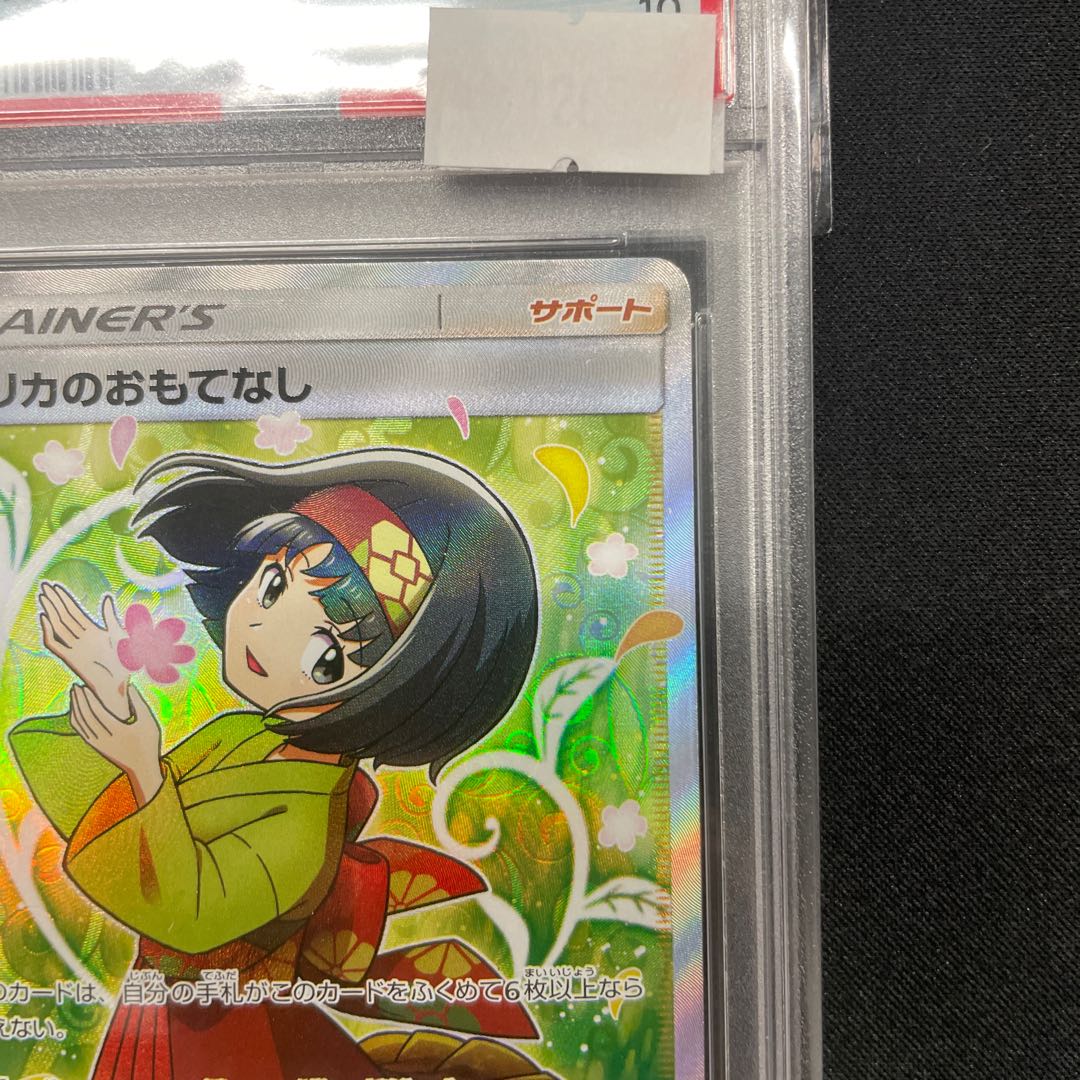 【PSA10】エリカのおもてなし SR 107/095