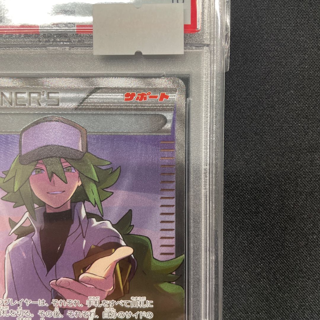 PSA10]N(SR specs) 180/171