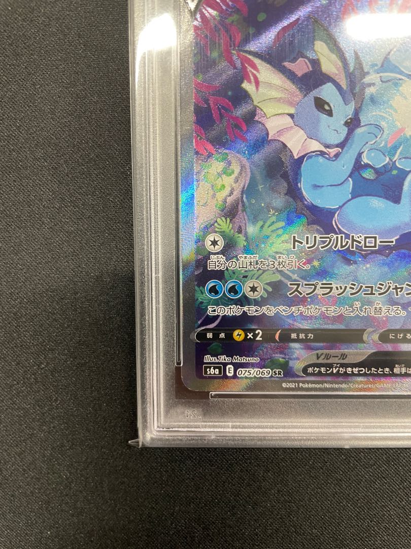 専用出品【PSA10】シャワーズV SR 075/069