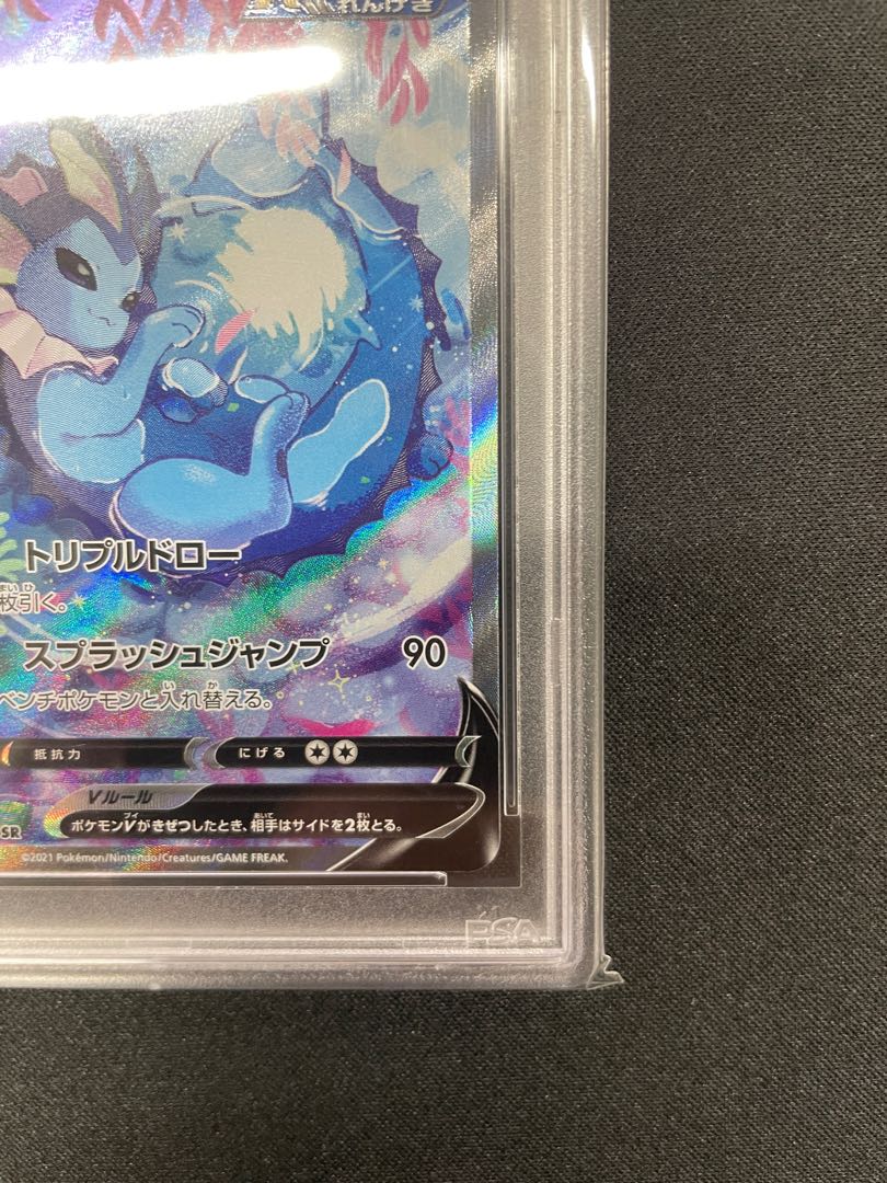 専用出品【PSA10】シャワーズV SR 075/069