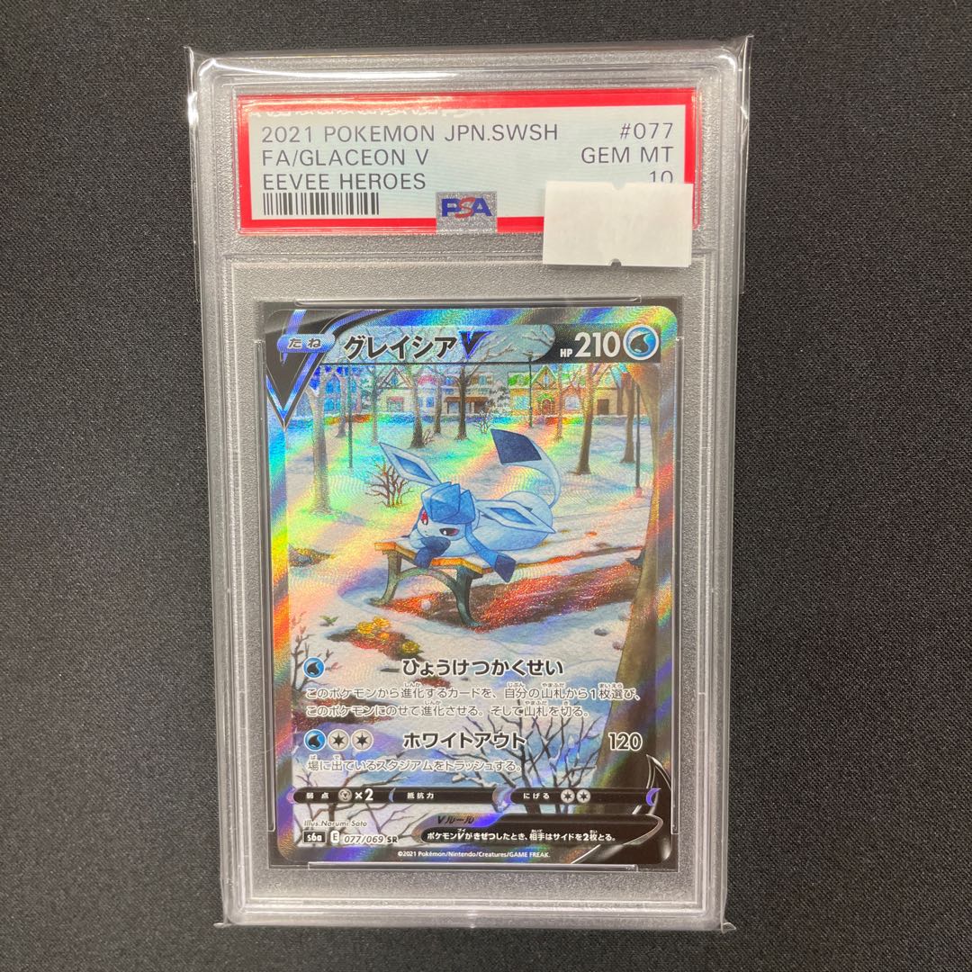 【PSA10】グレイシアV SR 077/069