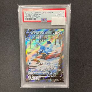 【PSA10】グレイシアV SR 077/069