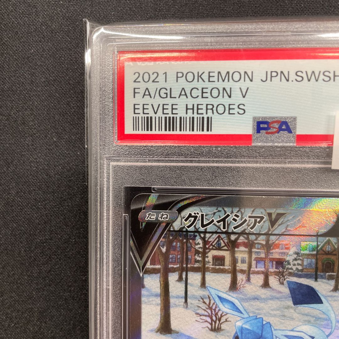 【PSA10】グレイシアV SR 077/069