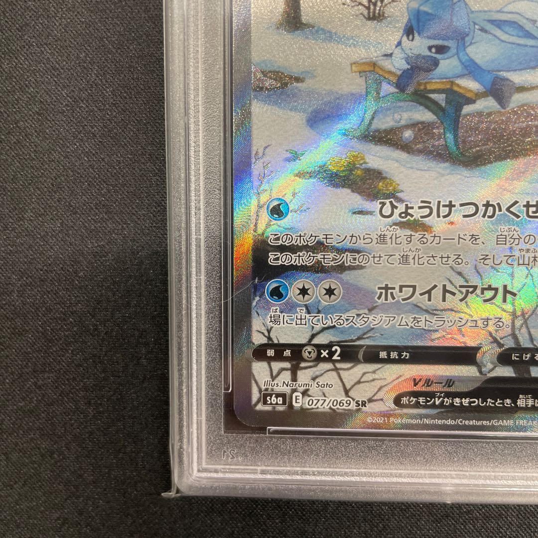 【PSA10】グレイシアV SR 077/069