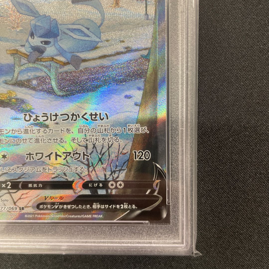 【PSA10】グレイシアV SR 077/069