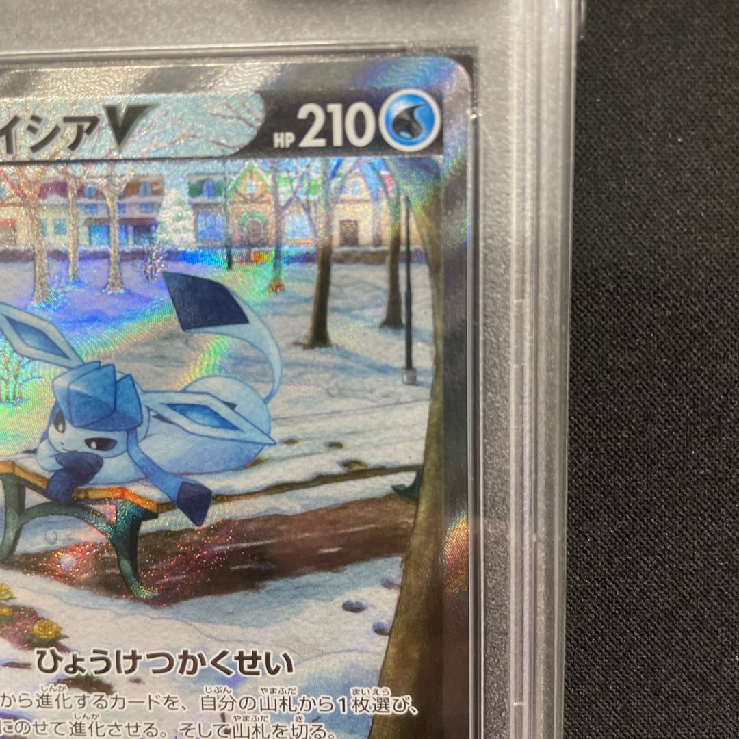 【PSA10】グレイシアV SR 077/069