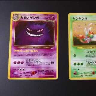 旧裏 Neo わるいゲンガー　ヤンヤンマ　2枚セット