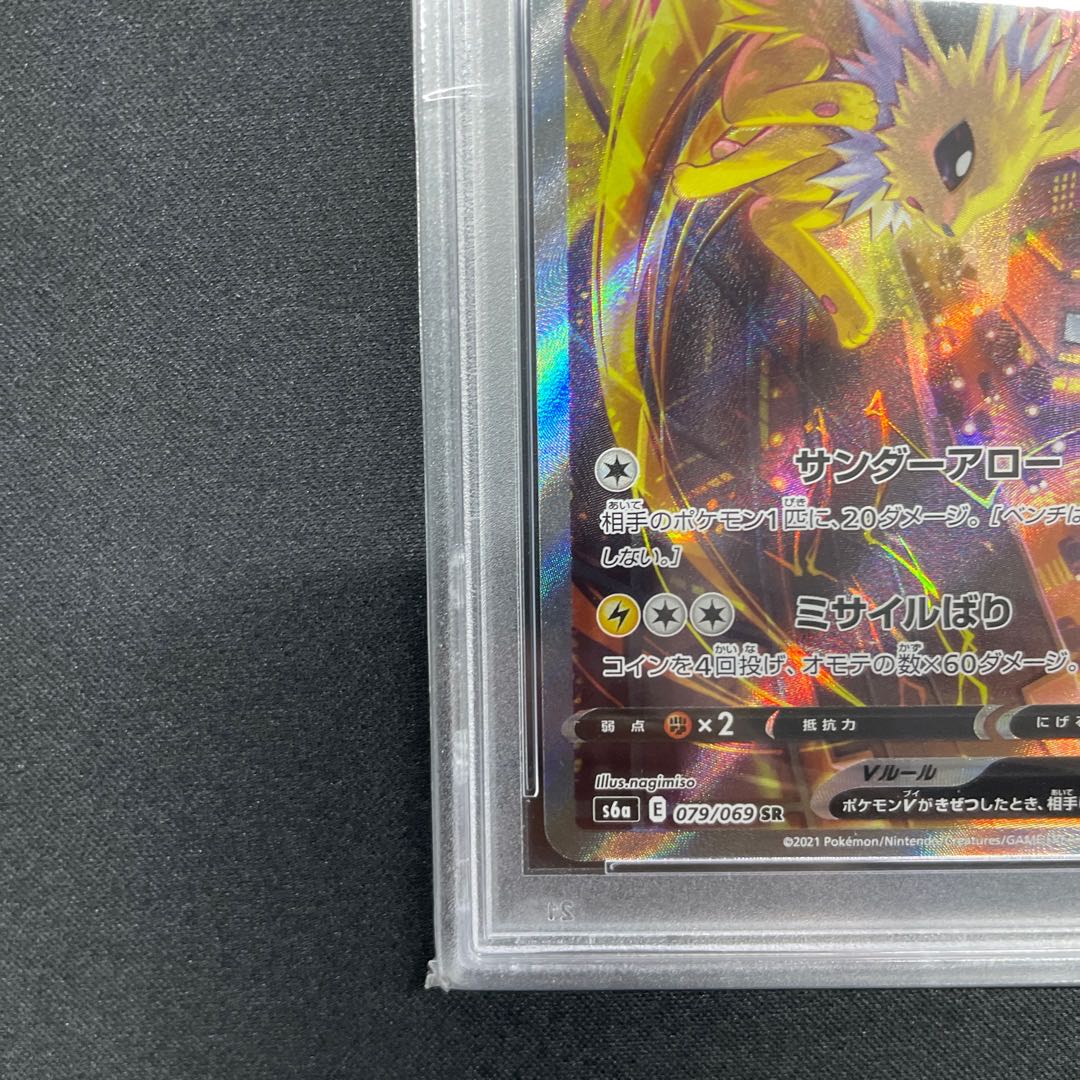 【PSA10】サンダースV SR 079/069